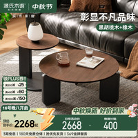 源氏木语 实木茶几轻奢沙发边几黑胡桃木圆几家用茶几组合大+小