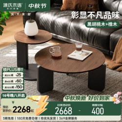 源氏木语 实木茶几轻奢沙发边几黑胡桃木圆几家用茶几组合大+小