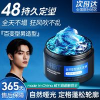 OHBT 发泥发蜡男士自然蓬松定型清香发胶喷雾持久塑造型哑光啫喱膏