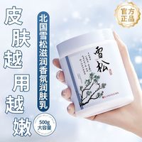 康雪 官方正品北国雪松凡士林润肤乳保湿滋润全身防干裂粗糙儿童身体乳