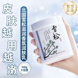 康雪 官方正品北国雪松凡士林润肤乳保湿滋润全身防干裂粗糙儿童身体乳