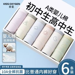 亲氧 发育期少女无痕三角裤 10a抗菌