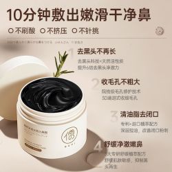 儒意 去黑头鼻膜祛粉刺闭口螨虫收缩毛孔深层清洁面膜泥膜可撕学生
