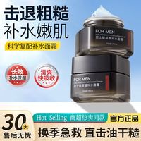 百亿补贴：植贝 男士专用玻尿酸补水面霜保湿控油熬夜嫩肤提亮秋冬正品国货