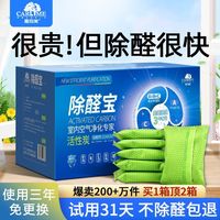 百亿补贴：嘉利美 活性炭家用除甲醛新房装修去味吸甲醛车用竹炭包去甲醛碳包