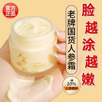 康雪 人参霜嫩肤抗皱抗初老抗氧化淡化细纹紧致补水保湿霜老牌国货