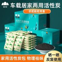 山山 活性炭新房装修除甲醛清除剂室内除异味家用去吸甲醛碳包竹炭