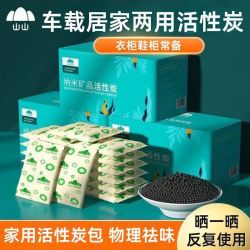 山山 活性炭新房装修除甲醛清除剂室内除异味家用去吸甲醛碳包竹炭