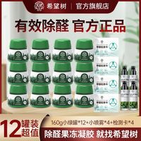 百亿补贴：FULL OF HOPE 希望树除甲醛凝胶果冻小绿罐小粉罐新房家用清除剂专用吸甲醛绿罐