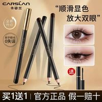 卡姿兰 眼线胶笔防水防汗持久不晕染不易掉色速干新手卧蚕笔不脱妆