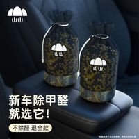 百亿补贴：山山 竹炭包汽车用新车车内除甲醛除异味车载吸去除味活性炭