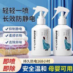兰家 防静电静电喷雾头发除静电衣服毛衣衣物持久柔顺剂毛发神器
