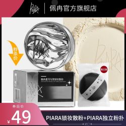 佩冉 升级散粉控油定妆持久不脱妆官方旗舰店粉饼干油皮闪粉