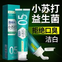 百力巨人 小苏打牙膏去黄烟渍口臭成人儿童180g抑菌净幽清火