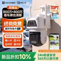 百亿补贴：萤石 睛小豆标准版wifi双摄像头防水室外智能全彩360度夜视D320