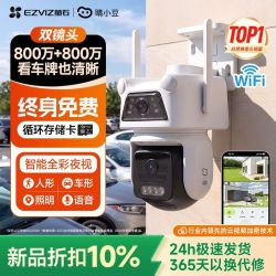 萤石 睛小豆标准版wifi双摄像头防水室外智能全彩360度夜视D320