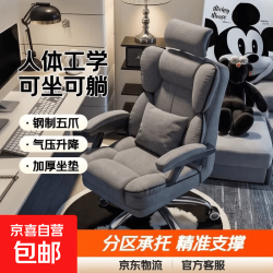 家用电脑椅人体工学电竞沙发久坐办公椅舒服椅子宿舍可躺电45702 雾霾灰-棉麻布靠背五档调节