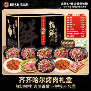 肆柒农场 安格斯牛肉 4.5斤 烤肉礼盒