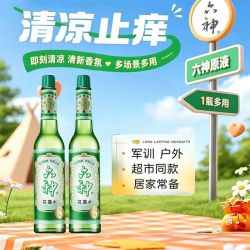 六神 驱蚊花露水经典舒缓止痒驱蚊95ml有效驱蚊防蚊洁净