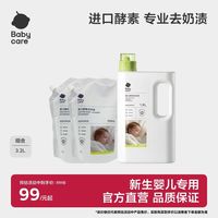 百亿补贴：babycare 婴儿洗衣液强效除菌去污新生婴儿衣服去奶渍0-3岁