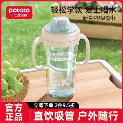 potato 儿童吸管水杯宝宝直饮杯夏季pp材质刻度水壶新款幼儿园防摔
