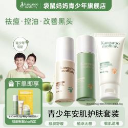 袋鼠妈妈 青少年护肤套装保湿油敏肌清毛孔学生党补水平衡保湿控油