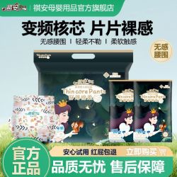 祺安 丛林拉拉裤无感腰围亲肤纸尿裤婴儿全尺码尿不湿