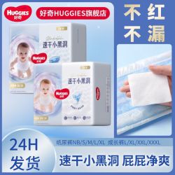 好奇 金装系列 纸尿裤