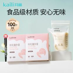 开丽 储奶袋壶嘴型母乳储存袋保鲜袋存奶袋奶水装奶大容量200ml