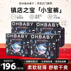 Oh Baby OHBABY欧贝比天空之门纸尿裤拉拉裤婴儿宝宝尿不湿