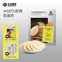 百亿补贴：babycare 光合星球芝麻鲜虾片100%真虾肉儿童零食饼干无添加白砂糖