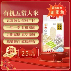 壹升善粮 有机五常大米2.5kg*1袋2025年新米碾磨真空鹰标地标19266