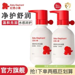 红色小象 婴幼儿宝宝多效沐浴露儿童沐浴露沐浴乳专用洗浴用品套装