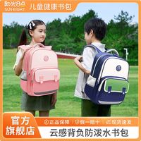 百亿补贴：阳光8点小学生书包儿童一到六年级轻便减负护脊包