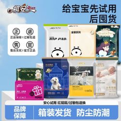 祺安 金六福系列婴儿夏天透气薄款纸尿裤拉拉裤试用装