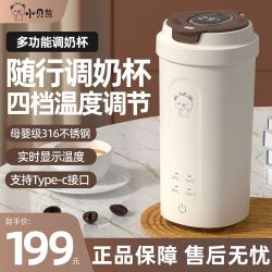 小贝熊 恒温壶婴儿外出泡奶冲奶专用USB便捷插电调奶器车载保温杯