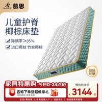 慕思 de RUCCI）云睡梦境 2cm竹炭椰棕硬床垫防螨抑菌护脊硬垫子 1.8*2米 偏硬