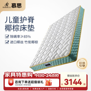 慕思 de RUCCI）云睡梦境 2cm竹炭椰棕硬床垫防螨抑菌护脊硬垫子 1.8*2米 偏硬