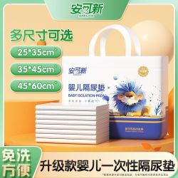 安可新 婴儿隔尿垫一次性防水大号免洗护理垫新生儿隔尿床垫纸尿片