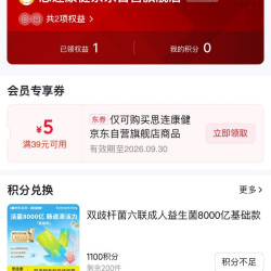 京豆思连健康入会 50 京豆