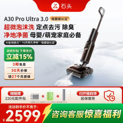 石头 A30系列 无线洗地机