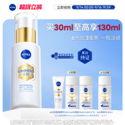 妮维雅 M630双能瓶抗糖美白精华液 30ml