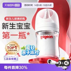 贝亲 自然实感第3代PRO系列 玻璃奶瓶