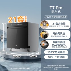 美的 万向洗碗机家用全自动灶下嵌入式消毒柜一体16套T7