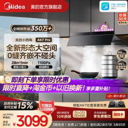 美的 AK7 PRO 吸油烟机