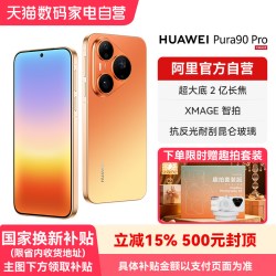 华为 Pura 90 Pro 手机