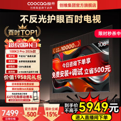酷开 100P3E Max 4K超高清液晶电视