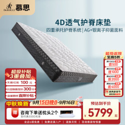 慕思 de RUCCI）天然乳胶独立筒弹簧软硬两面用4D透气抗菌床垫1.5*2米适中偏硬
