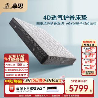 慕思 de RUCCI）天然乳胶独立筒弹簧软硬两面用4D透气抗菌床垫1.5*2米适中偏硬