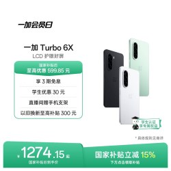 一加 Turbo 6X 护眼好屏 智能手机